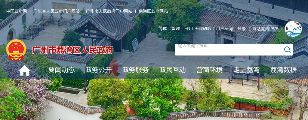 2025广东省事业单位集中招聘高校毕业生广州市荔湾区事业单位招聘岗位拟聘用人员公示（第六批）