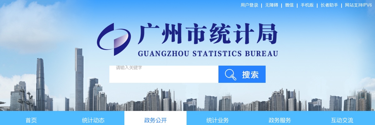 2025广东广州市统计局考试录用公务员拟录用公示（6人） 图片
