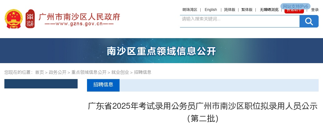 2025广东考试录用公务员广州市南沙区职位拟录用公示（第二批，39人） 图片