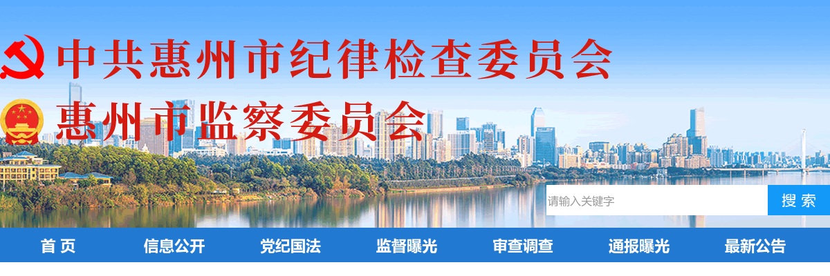 2025广东惠州市纪委监委考试录用公务员拟录用公示（4人） 图片
