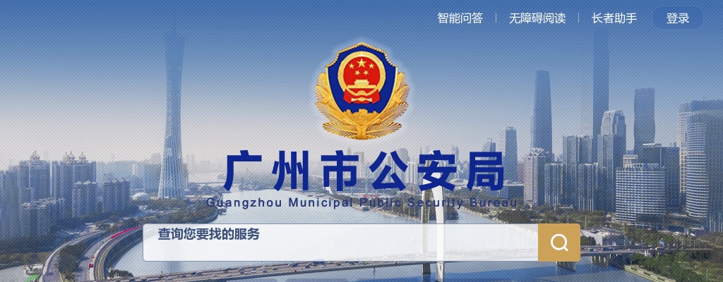 2025广东考试录用公务员广州市公安局拟录用公示（第一批，385人） 图片