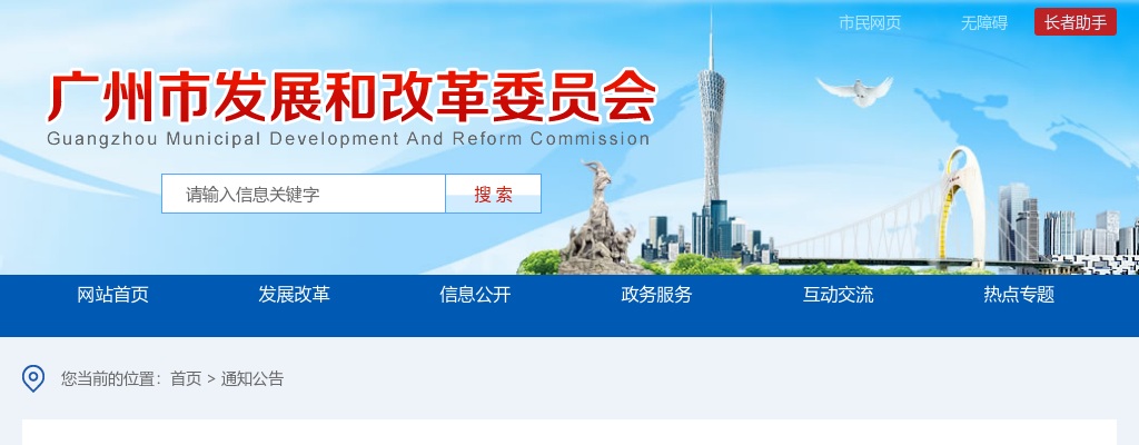 2025广东考试录用公务员广州市发展和改革委员会职位拟录用公示（13人） 图片
