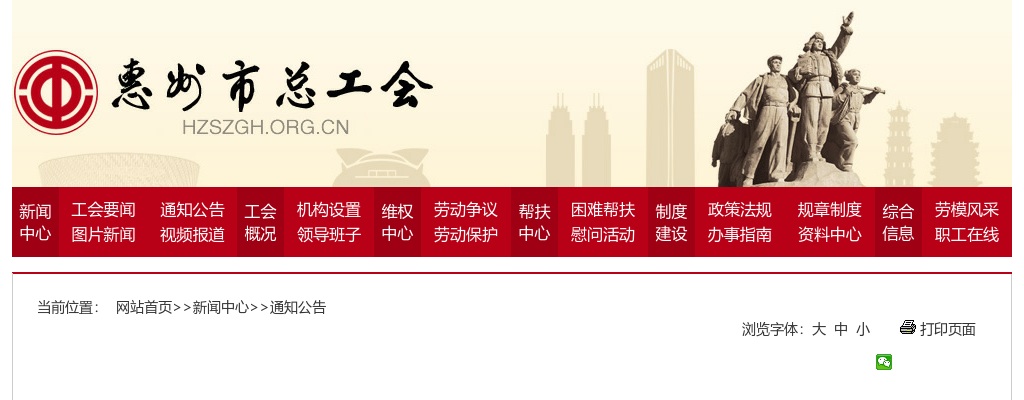 2025广东惠州市总工会考试录用参照公务员法管理机关工作人员拟录用公示（1人） 图片
