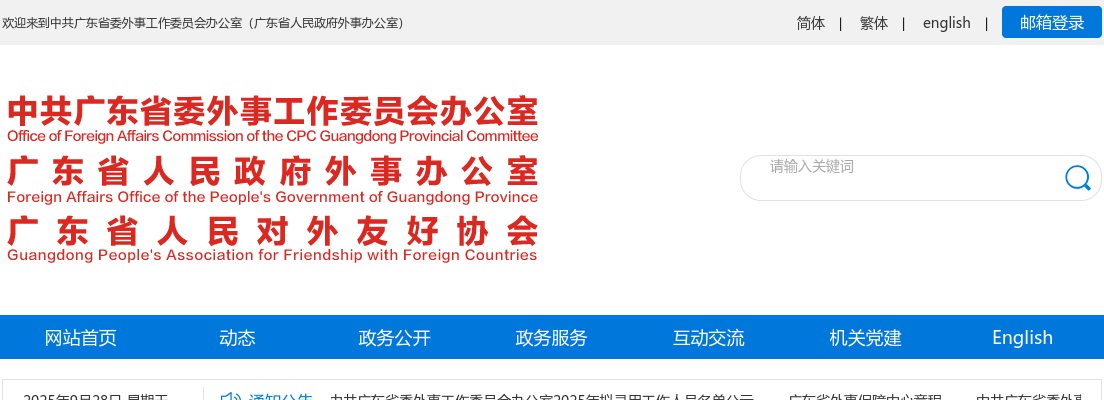 2025中共广东省委外事工作委员会办公室拟录用公务员公示（3人） 图片