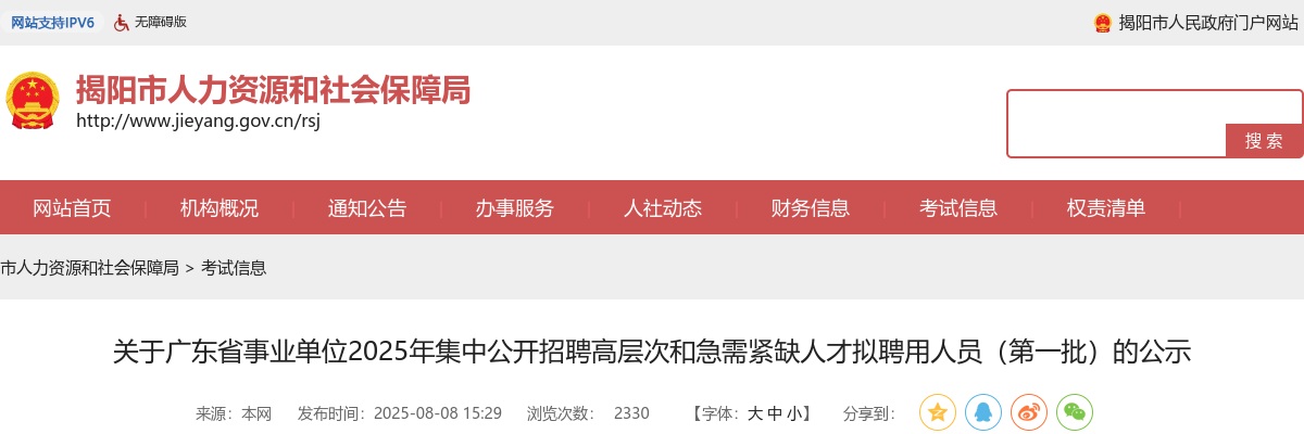 2025广东省事业单位集中招聘高层次和急需紧缺人才拟聘用人员（第一批）公示 图片