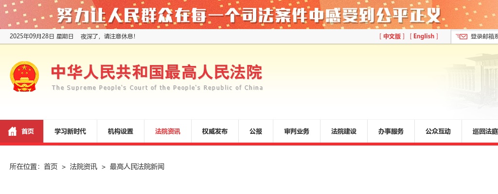 2025国考最高人民法院考试录用公务员面试公告 图片