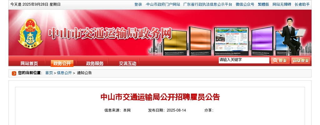 2025国考民航中南地区管理局考试录用公务员面试公告 图片