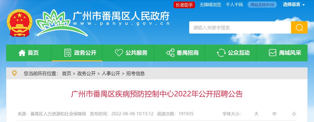 2025广东揭阳市揭东区部分事业单位招聘12人公告 图片