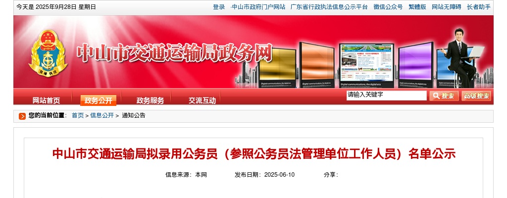 2025国考民航东北地区管理局考试录用公务员面试公告 图片