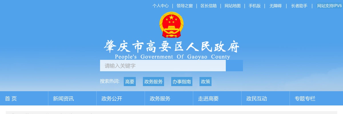 2025广东省事业单位集中招聘高校毕业生肇庆市高要区拟聘用人员名单公示（第二批） 图片