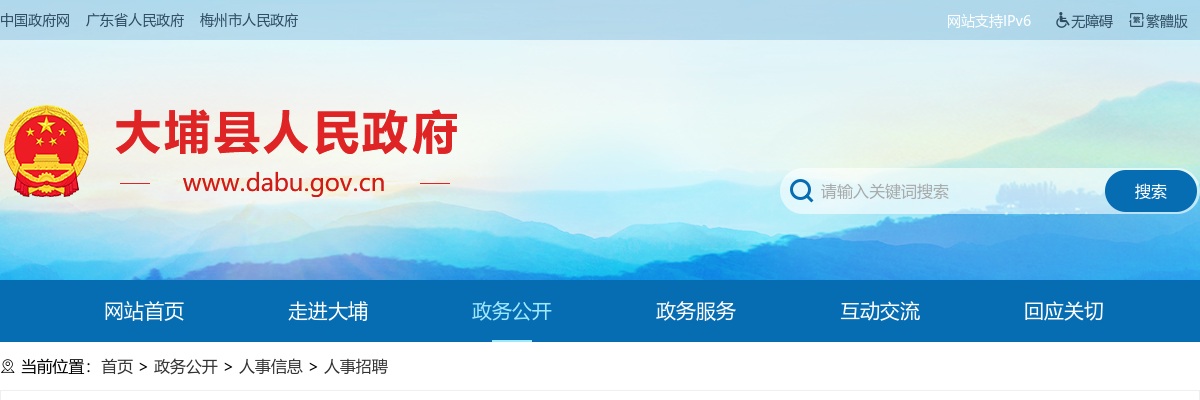 2025年广东省事业单位集中招聘高校毕业生（梅州市大埔岗位）拟聘用人员名单公示（第二批） 图片