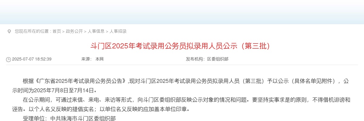 2025国考西宁海关考试录用公务员面试公告 图片