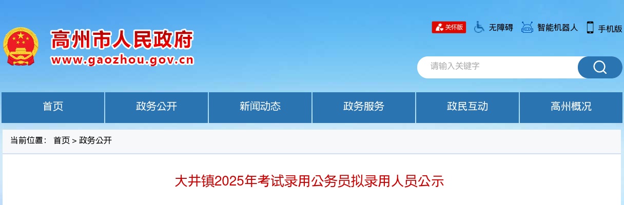 2025广东省事业单位集中招聘高校毕业生恩平市教师岗位拟聘用人员公示（第二批） 图片