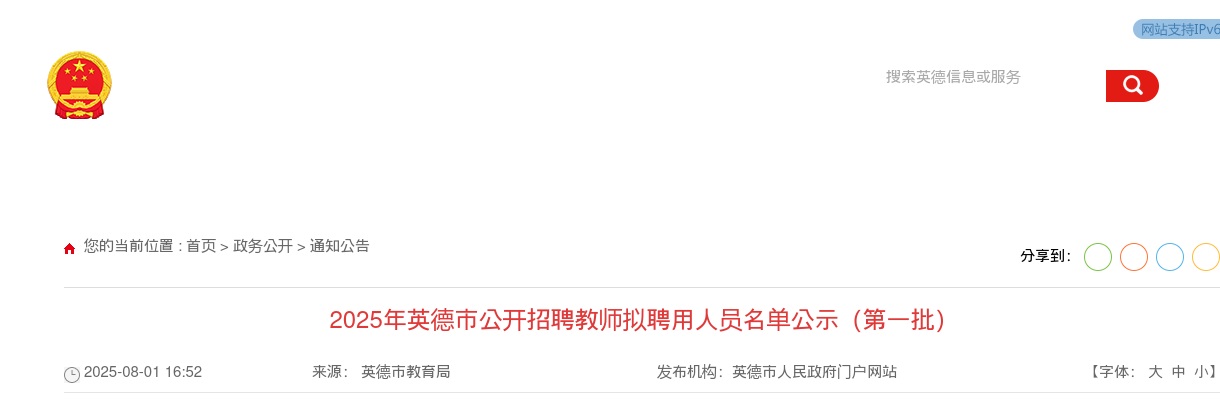2025广东清远市英德市招聘教师拟聘用人员名单公示（第一批） 图片