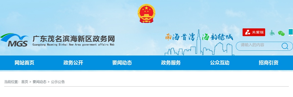 2025广东茂名滨海新区电城镇考试录用公务员拟录用公示（第二批，6人） 图片