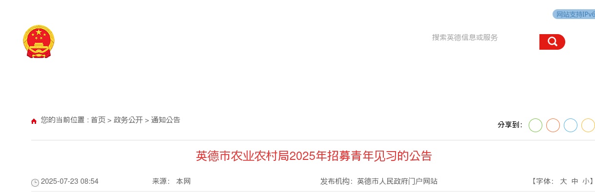 2025年广东清远市英德市农业农村局招募青年见习3人公告 图片