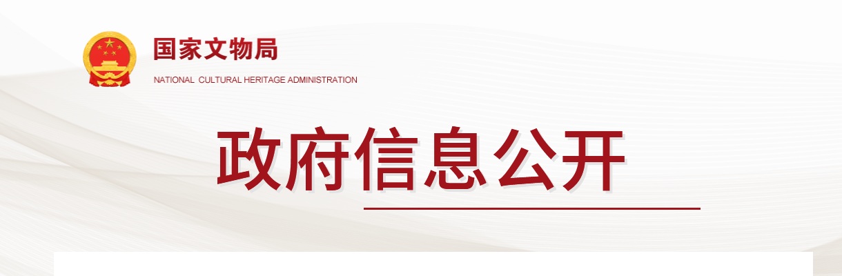 2025国考国家文物局考试录用公务员面试公告 图片
