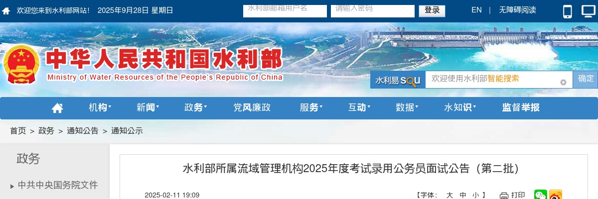 2025国考水利部太湖流域管理局考试录用公务员面试公告 图片