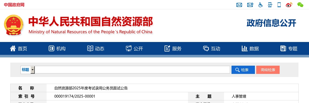 2025广东省事业单位集中招聘高校毕业生韶关市新丰县事业单位拟聘用人员公示（第二批） 图片