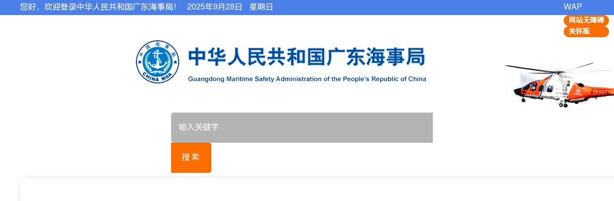 2025国考广东海事局考试录用公务员面试公告 图片