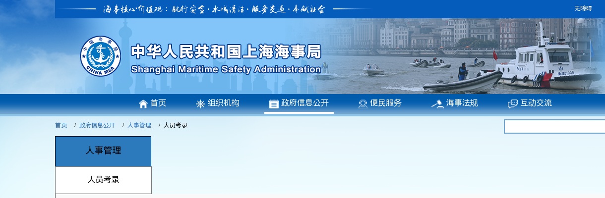 2025国考上海海事局考试录用公务员面试公告 图片