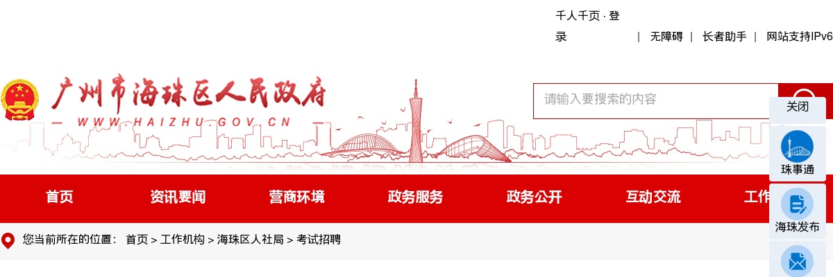 2025广东广州市海珠区事业单位集中招聘高校毕业生拟聘用人员公示（第四批） 图片