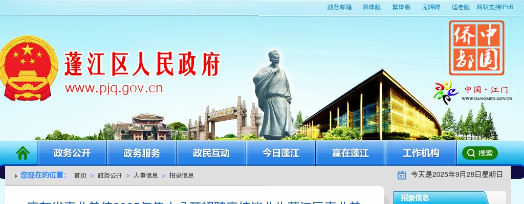 2025广东省事业单位集中招聘高校毕业生蓬江区事业单位拟聘用人员公示（第三批） 图片