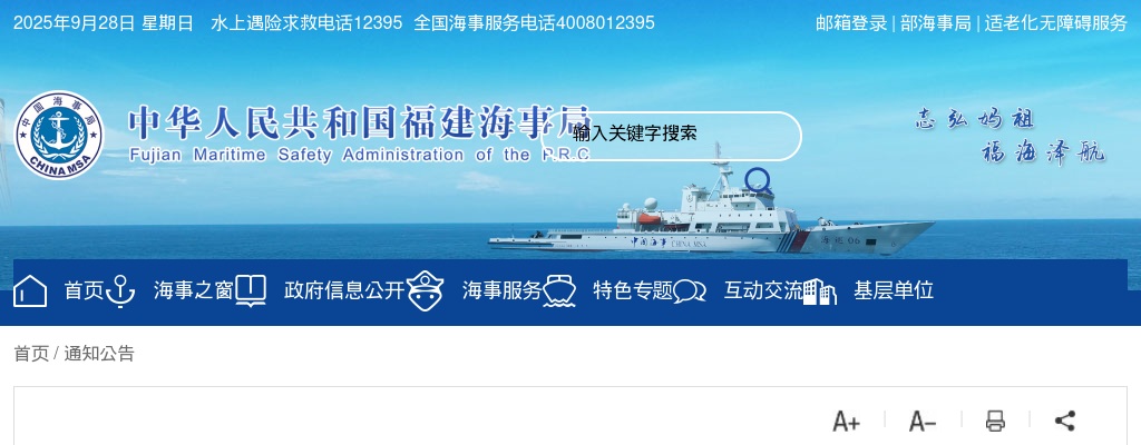 2025国考福建海事局考试录用公务员面试公告 图片