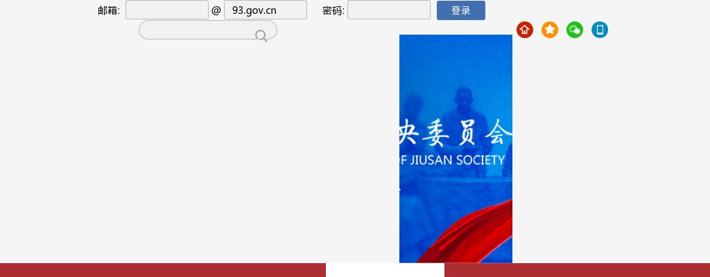 2025国考九三学社中央考试录用公务员面试公告 图片