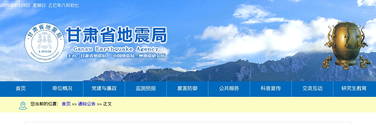 2025国考甘肃省地震局考试录用公务员面试公告 图片