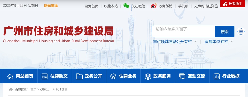 2025广东省事业单位集中招聘高层次和急需紧缺人才广州市住房政策研究中心拟聘用人员公示 图片