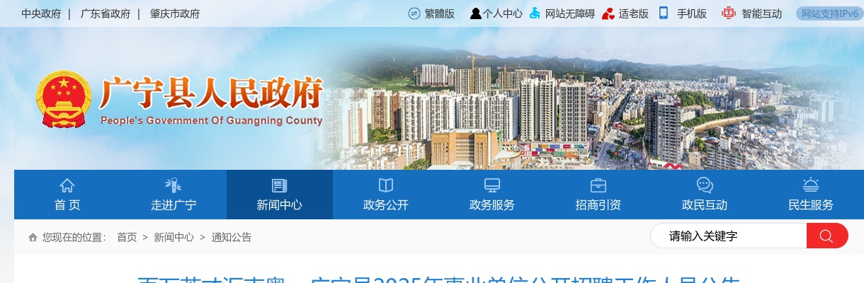 2025广东肇庆市广宁县事业单位招聘96人公告 图片