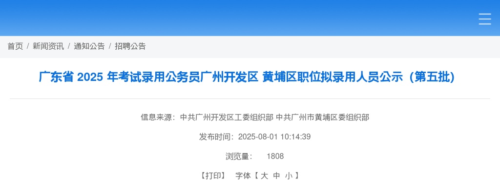 2025广东清远市佛冈县招聘高学历人才笔试成绩通知 图片