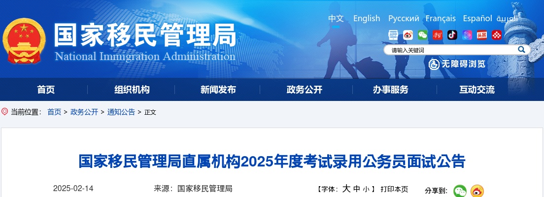 2025国考山西出入境边防检查总站考试录用公务员面试公告 图片