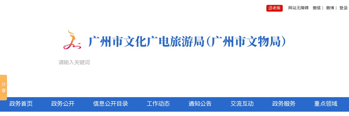 2025广东考试录用公务员广州市文化广电旅游局职位拟录用公示（4人） 图片