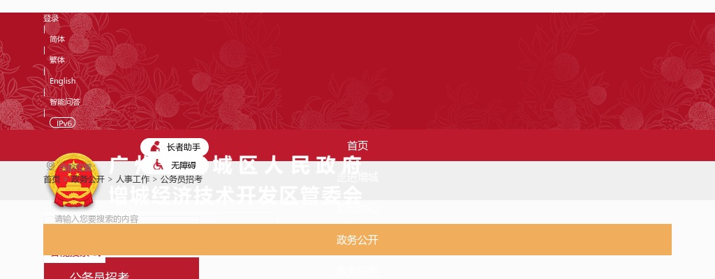 2025广东考试录用公务员广州市增城区职位拟录用公示（第二批，30人） 图片