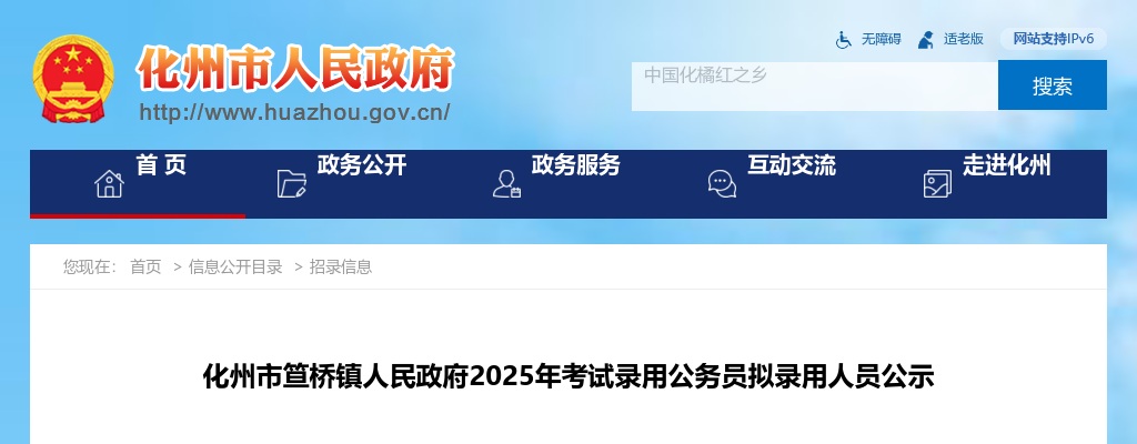 2025广东茂名化州市笪桥镇人民政府公务员考试拟录用公示（1人） 图片