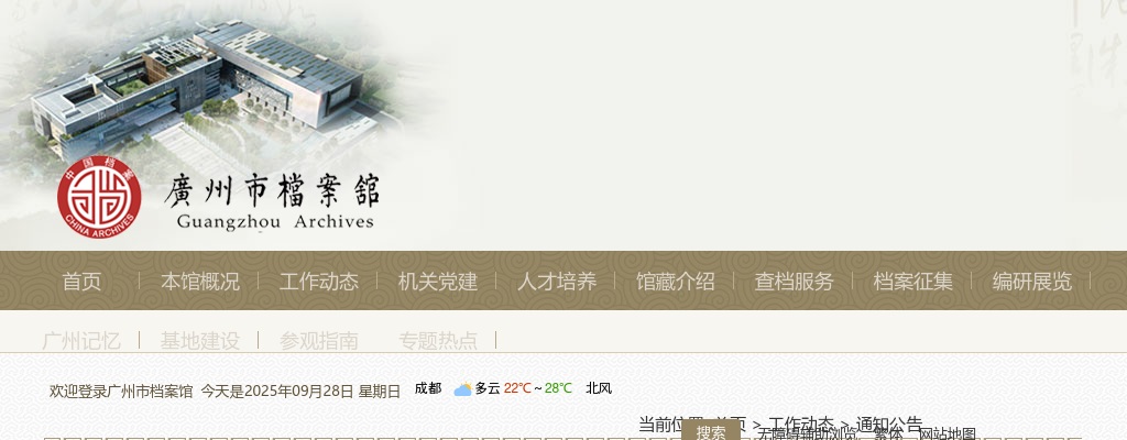 2025广东考试录用公务员广州市档案馆职位拟录用公示（2人） 图片