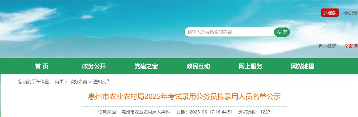 2025广东惠州市农业农村局考试录用公务员拟录用公示（12人） 图片