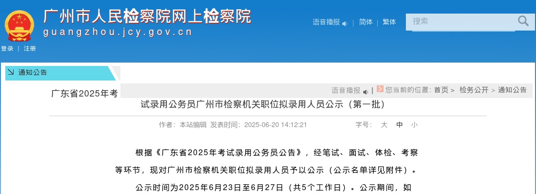 2025年秋季学期广东茂名市高州中学初中校区招聘临聘教师公告 图片