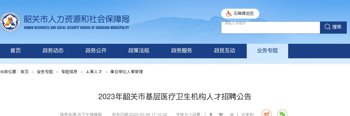 2025国考河北出入境边防检查总站考试录用公务员面试公告 图片