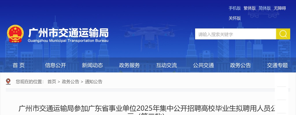 2025广东广州市交通运输局参加事业单位招聘高校毕业生拟聘用人员公示（第二批） 图片