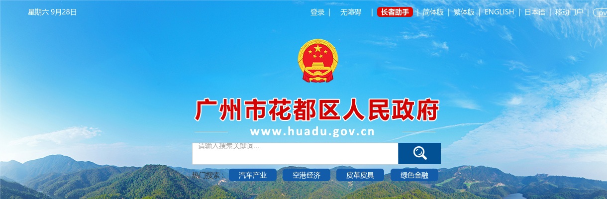 2025广东广州市花都区部分事业单位招聘9名事业单位工作人员面试公告 图片