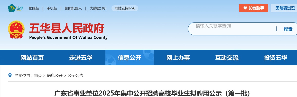 2025广东梅州市事业单位招聘高校毕业生拟聘用公示（第一批） 图片