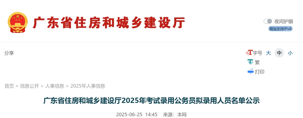 2025广东省住房和城乡建设厅考试录用公务员拟录用公示（2人） 图片