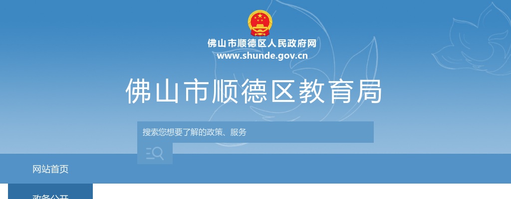 2025广东佛山市顺德区公办中小学招聘教师（第二批）基本能力测试安排公告 图片