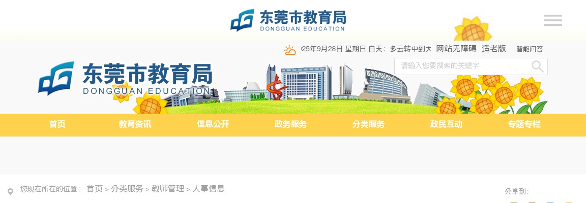 2025年5月广东东莞市招聘事业编制教师广州专场第三批拟聘用人员公示 图片