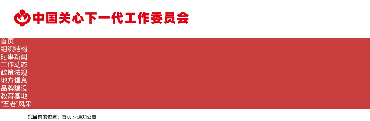 2025国考中国关心下一代工作委员会办公室考试录用公务员面试公告 图片
