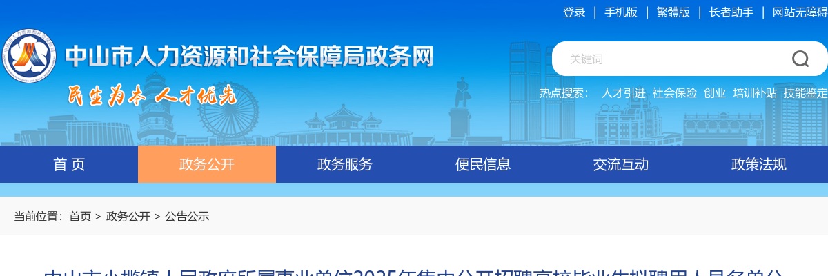 2025广东中山市小榄镇人民政府所属事业单位招聘高校毕业生拟聘用人员名单公示（第二批） 图片