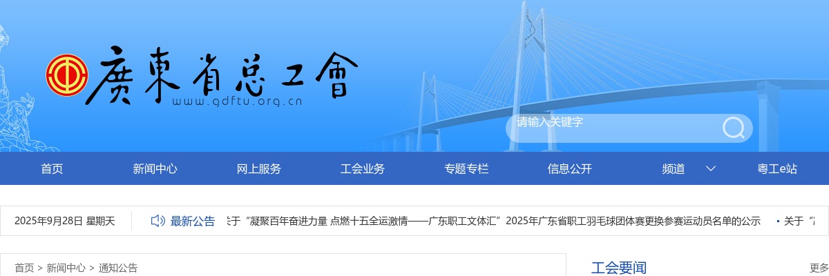 2025广东省总工会所属事业单位集中招聘高层次和急需紧缺人才拟聘人员公示（第一批） 图片